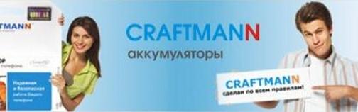Аккумуляторы Craftmann